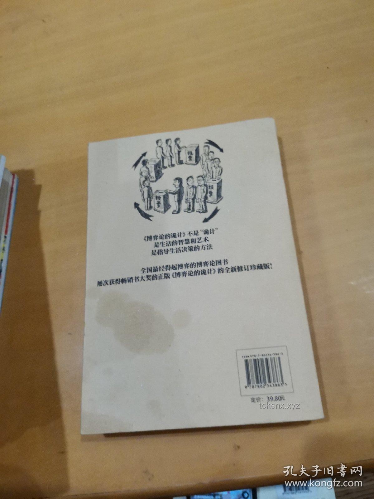 **博弈：智慧碰撞的决策艺术**